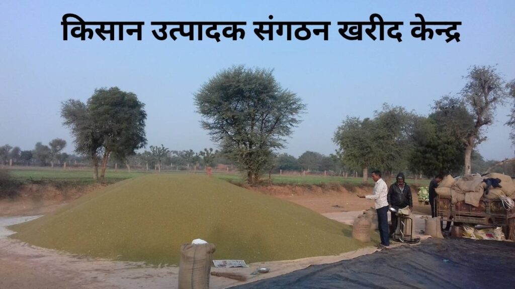 किसान उत्पादक संगठन